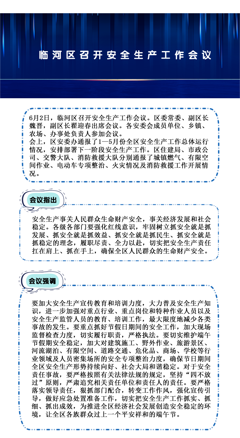 臨河區(qū)召開安全生產(chǎn)工作會(huì)議2.png